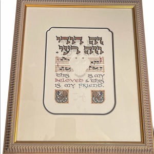 IAN KOCHBERG Jewish Hebrew Framed “Song of Songs”